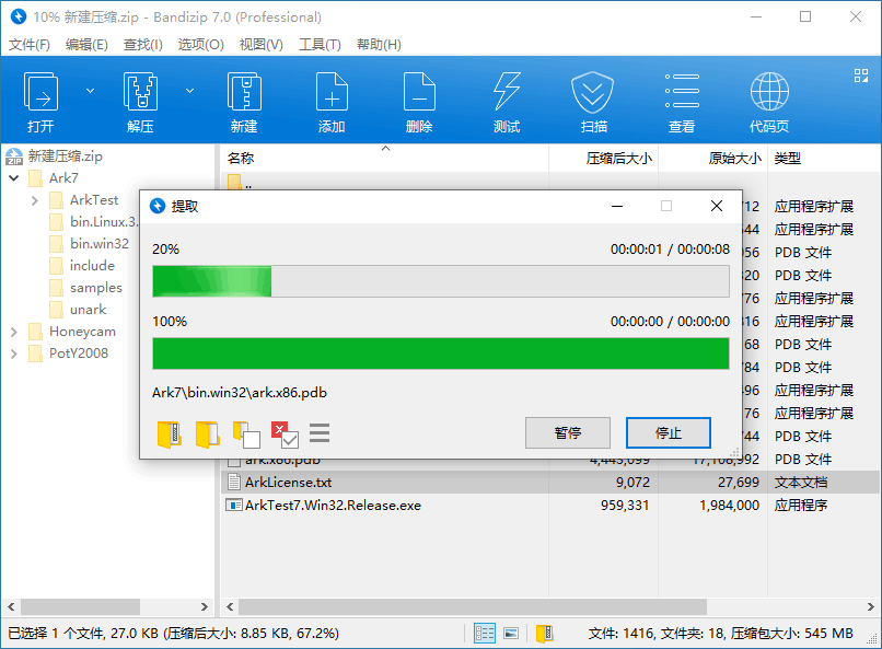 Bandizip 解压界面