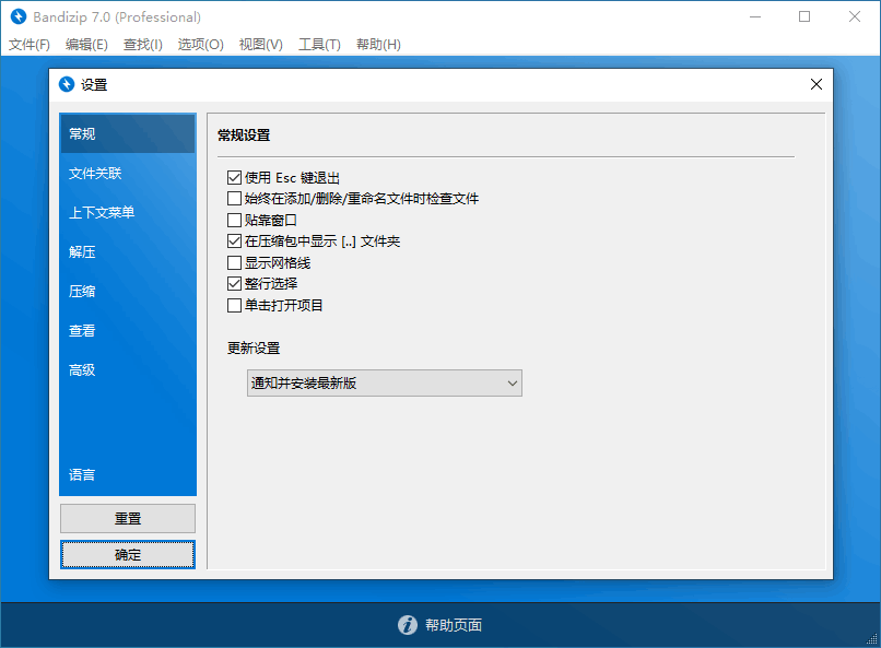 Bandizip 设置界面